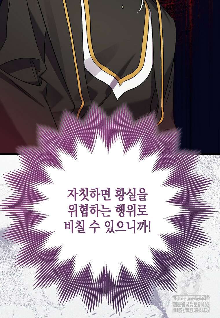 병약한 아빠를 간호했을 뿐인데 40화 9