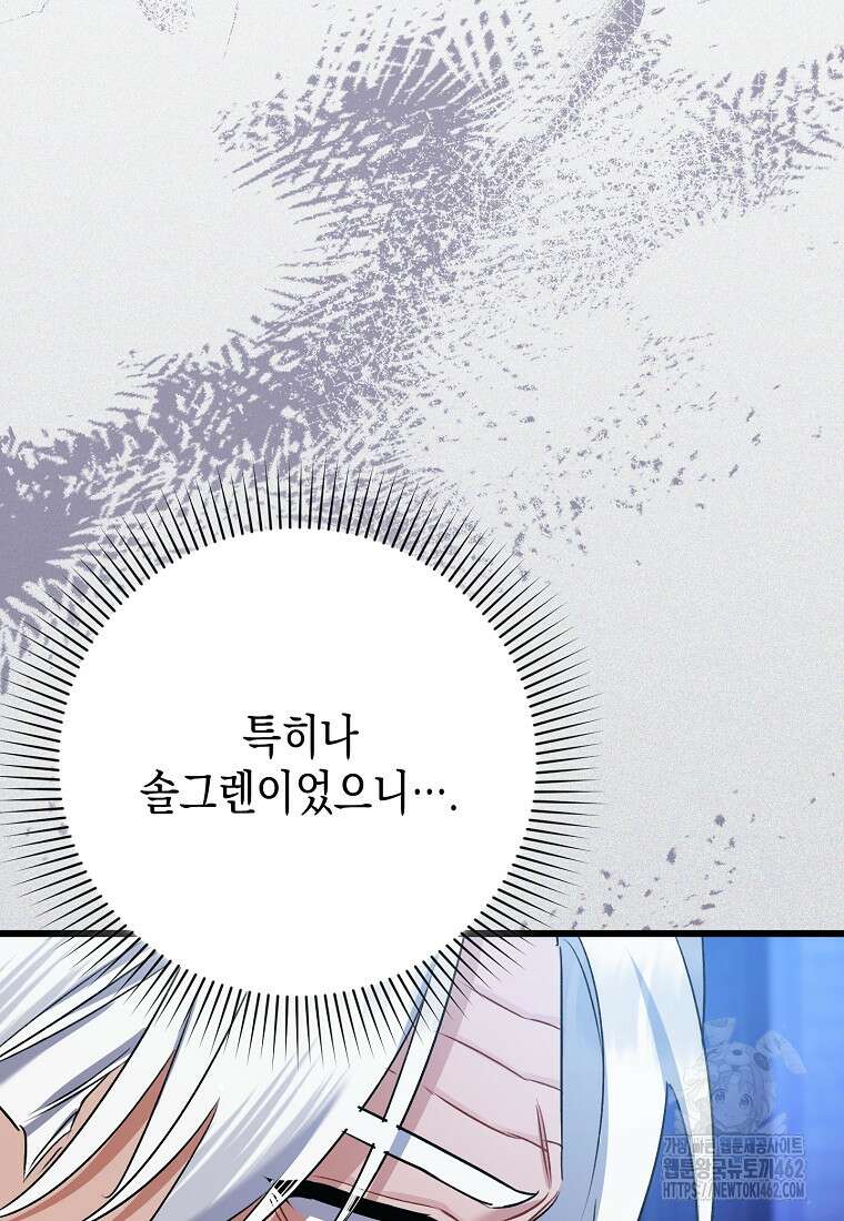 병약한 아빠를 간호했을 뿐인데 40화 10