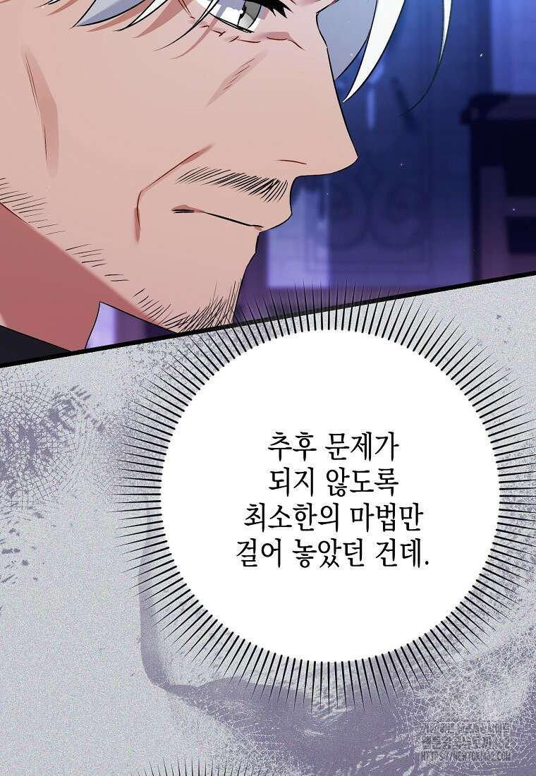 병약한 아빠를 간호했을 뿐인데 40화 11