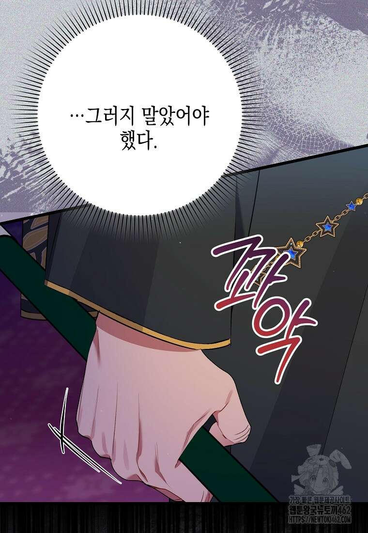 병약한 아빠를 간호했을 뿐인데 40화 12