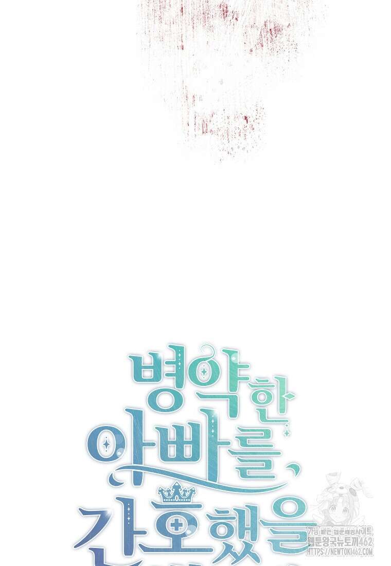병약한 아빠를 간호했을 뿐인데 40화 17