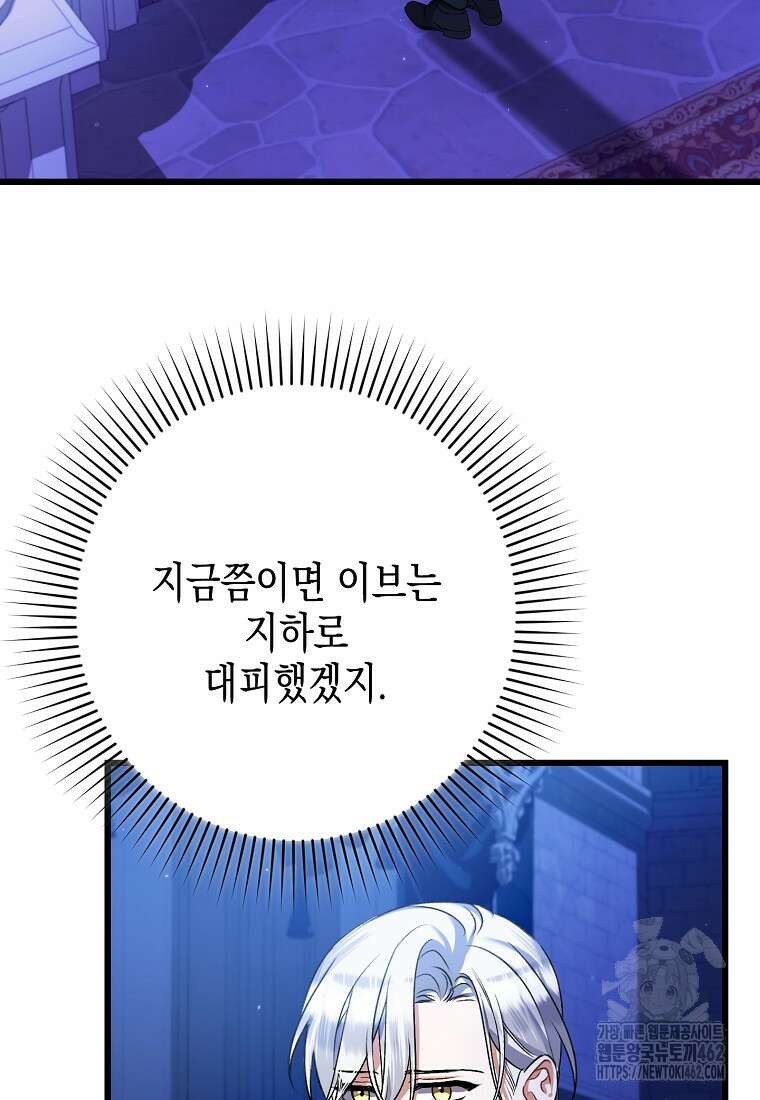 병약한 아빠를 간호했을 뿐인데 40화 20