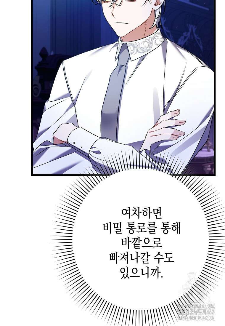 병약한 아빠를 간호했을 뿐인데 40화 21