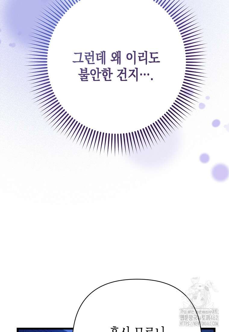 병약한 아빠를 간호했을 뿐인데 40화 23