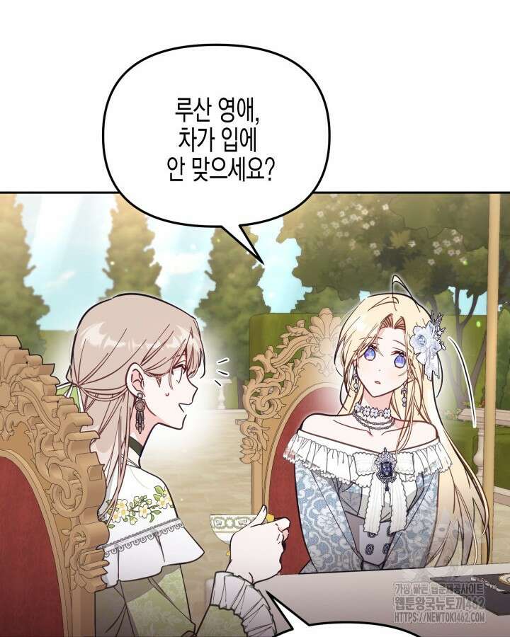 가짜를 위한 장소는 없다 64화 4