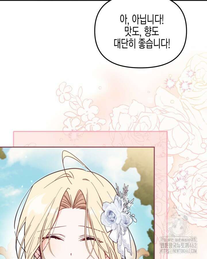 가짜를 위한 장소는 없다 64화 5