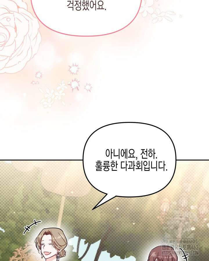 가짜를 위한 장소는 없다 64화 7