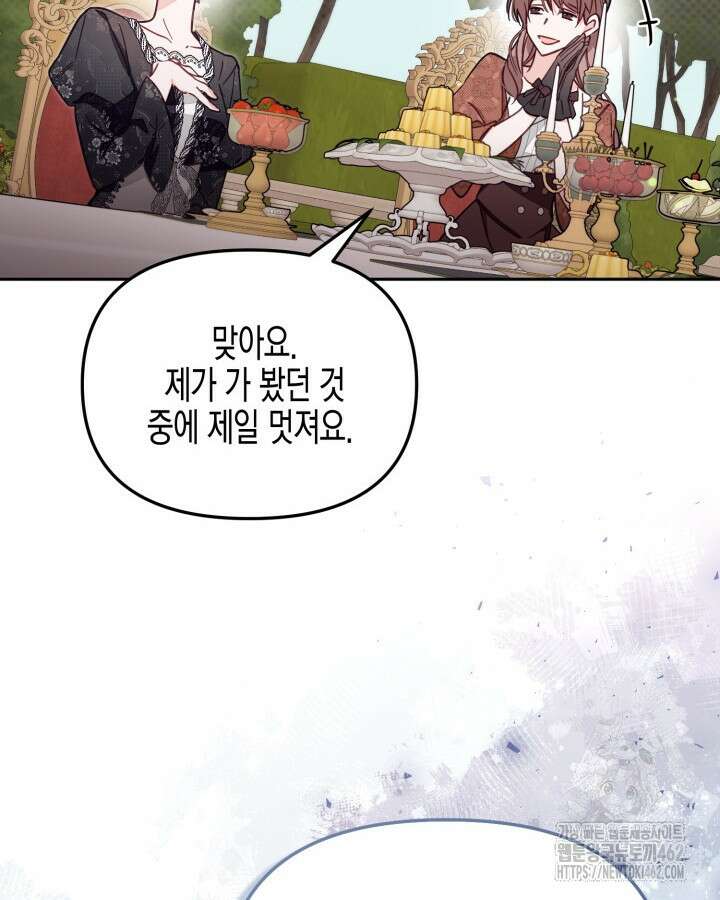 가짜를 위한 장소는 없다 64화 8