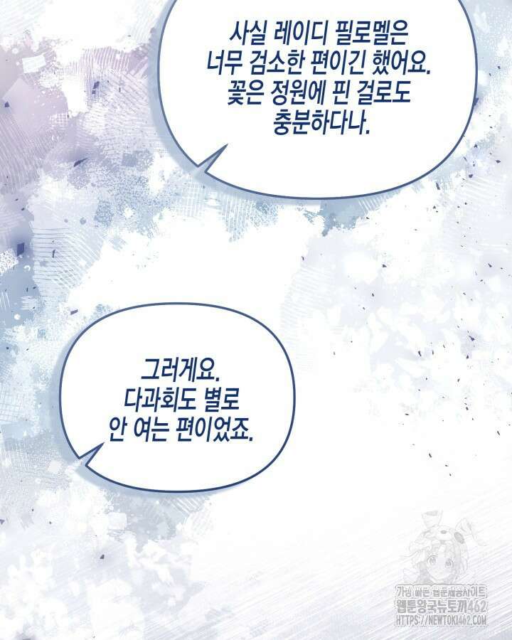 가짜를 위한 장소는 없다 64화 9
