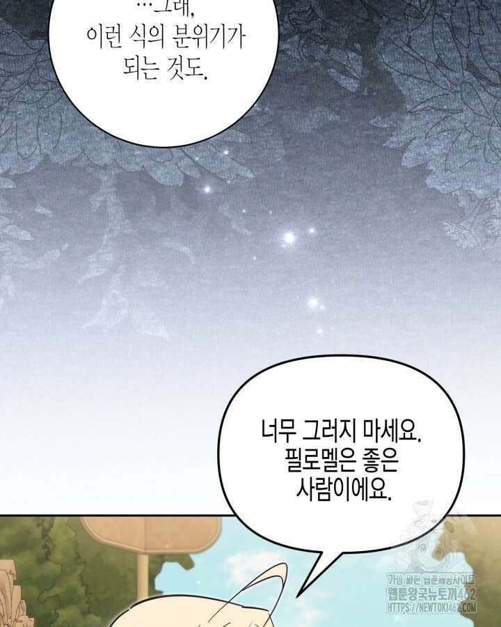 가짜를 위한 장소는 없다 64화 11