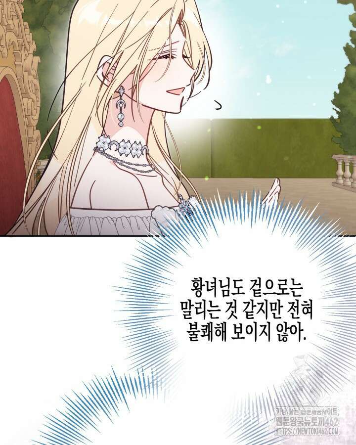 가짜를 위한 장소는 없다 64화 12