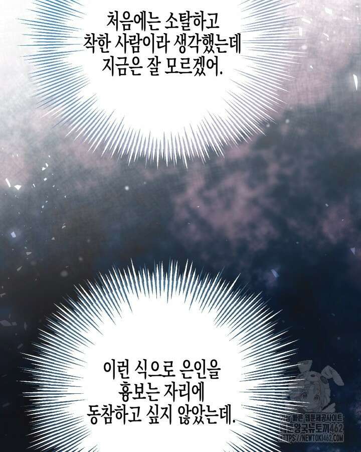 가짜를 위한 장소는 없다 64화 13