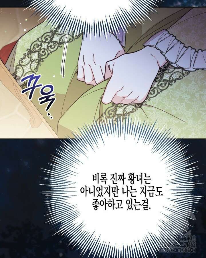 가짜를 위한 장소는 없다 64화 14