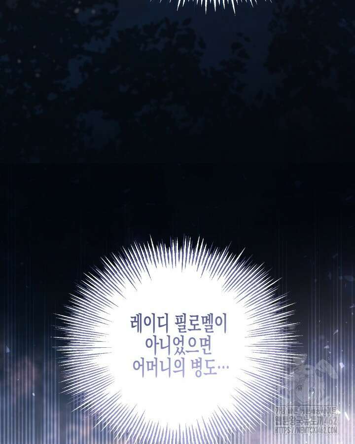 가짜를 위한 장소는 없다 64화 15