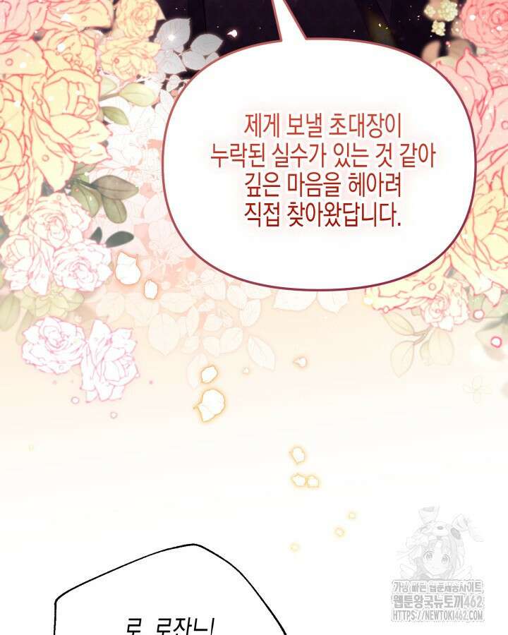 가짜를 위한 장소는 없다 64화 20