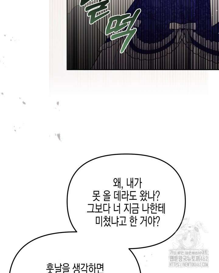 가짜를 위한 장소는 없다 64화 22