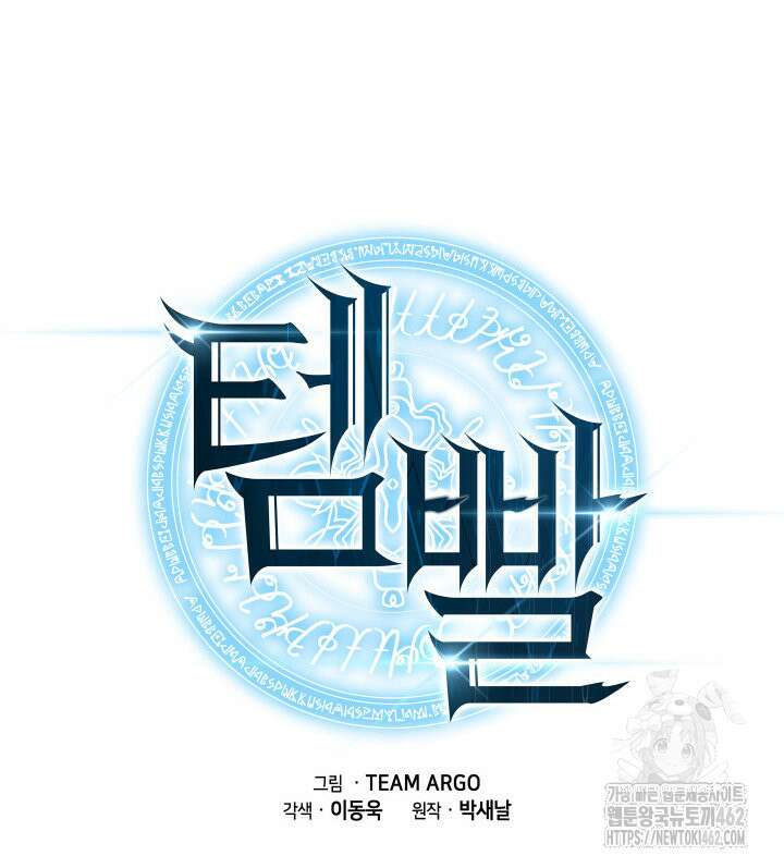 템빨(카카오) 251화 23