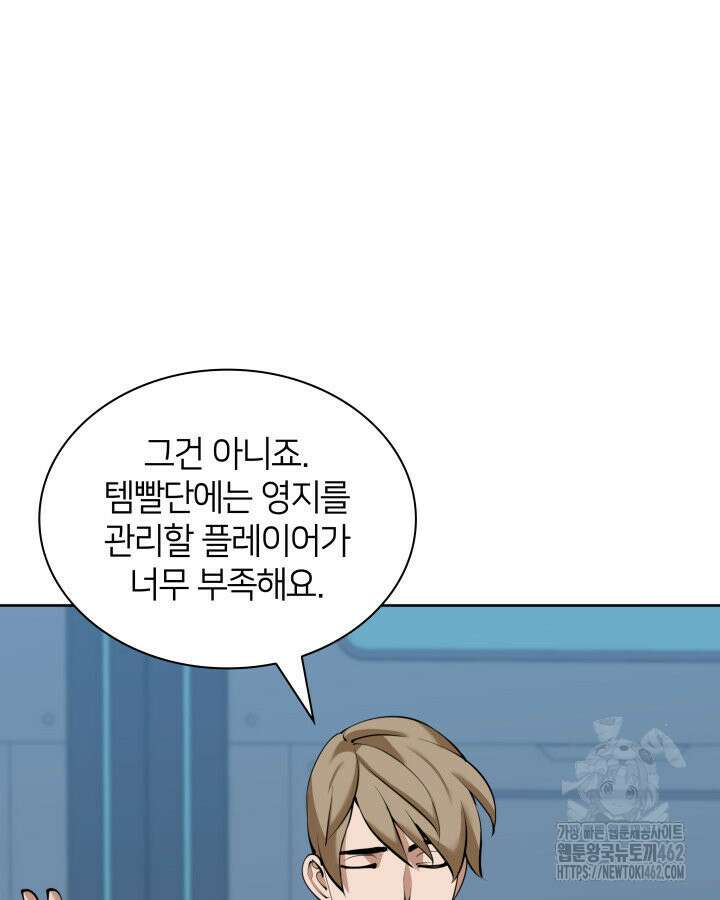 템빨(카카오) 251화 49