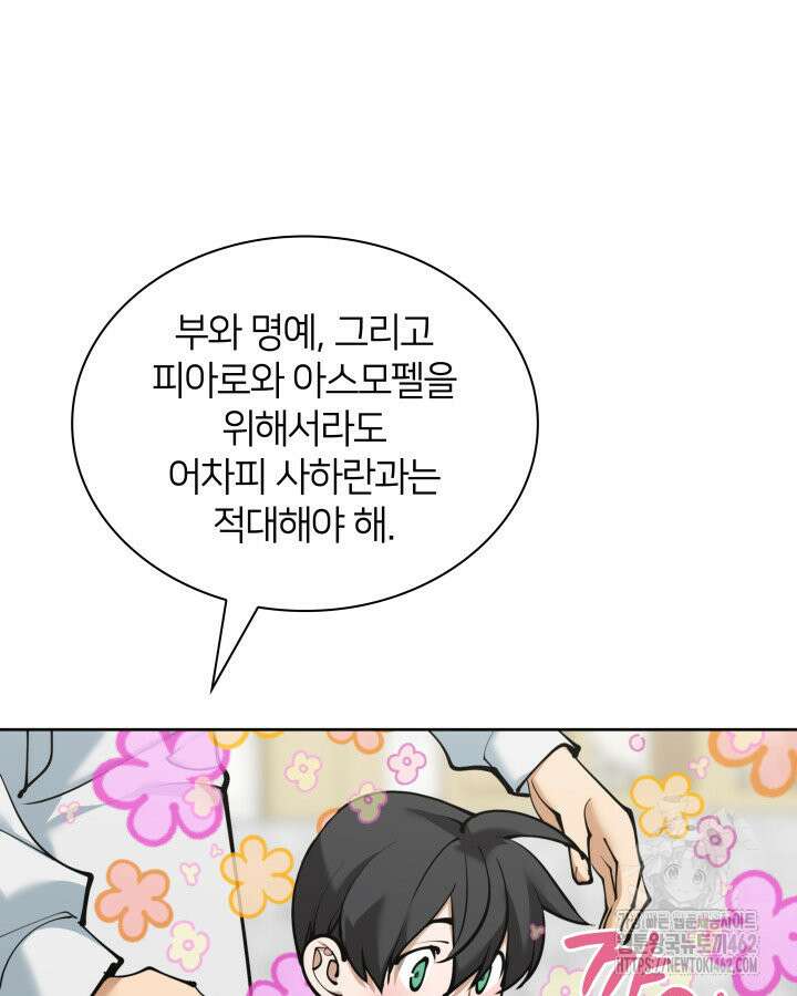 템빨(카카오) 251화 150