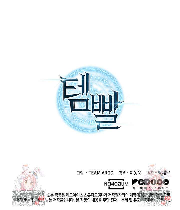 템빨(카카오) 251화 176