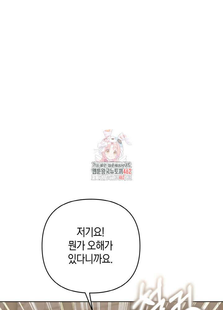 조연 오리는 파혼만을 기다립니다 33화 1