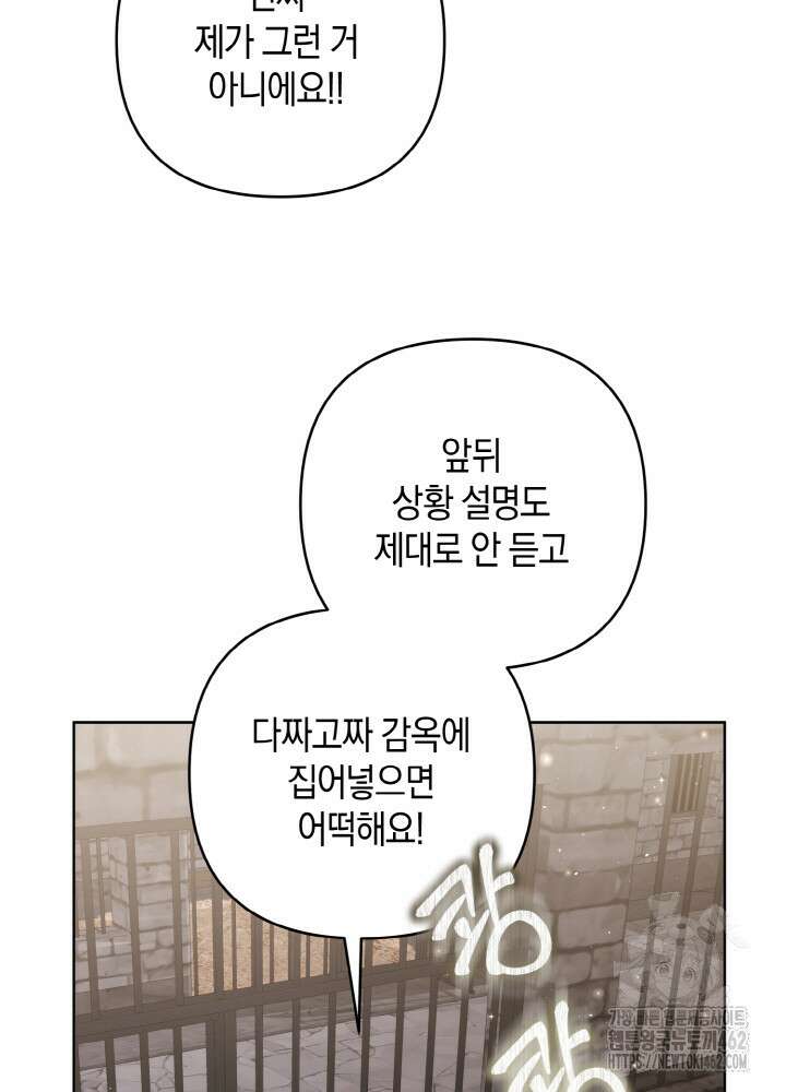 조연 오리는 파혼만을 기다립니다 33화 3