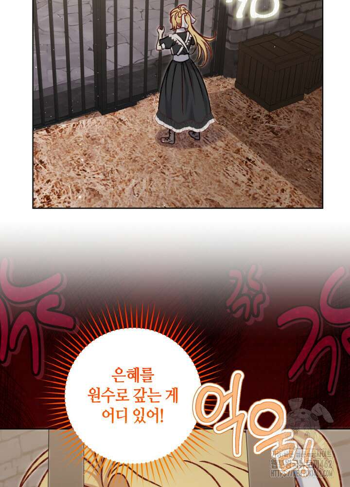 조연 오리는 파혼만을 기다립니다 33화 4