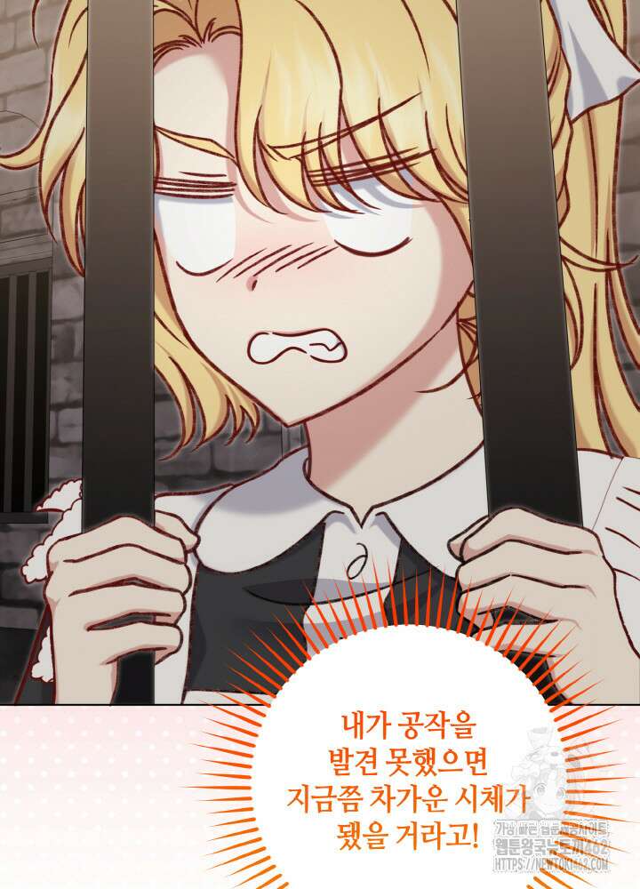 조연 오리는 파혼만을 기다립니다 33화 5
