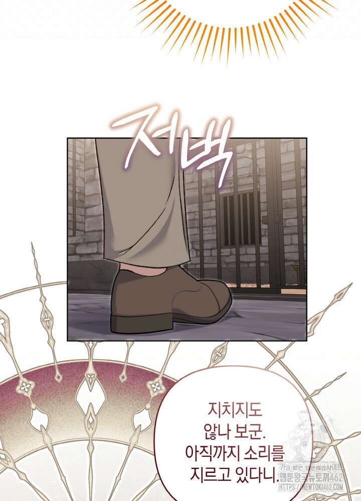 조연 오리는 파혼만을 기다립니다 33화 6