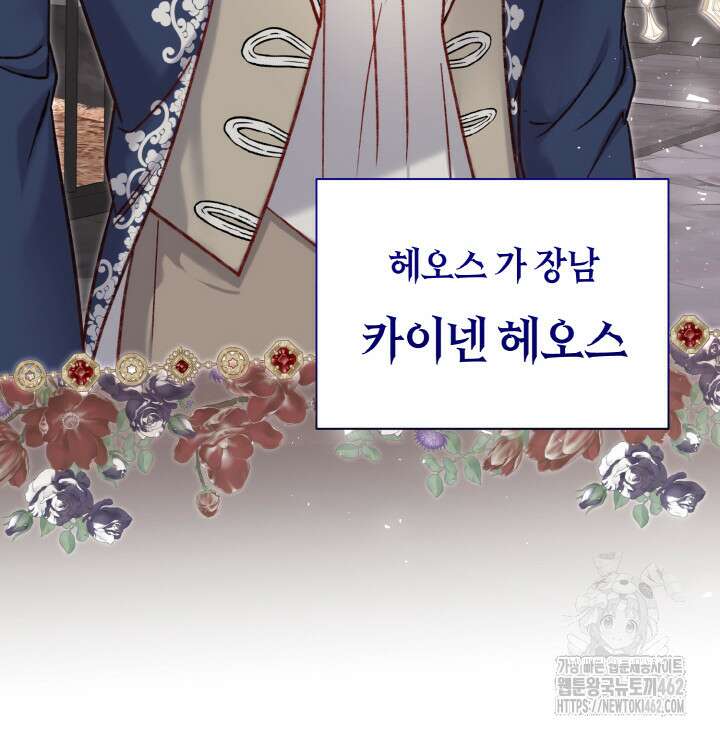 조연 오리는 파혼만을 기다립니다 33화 8