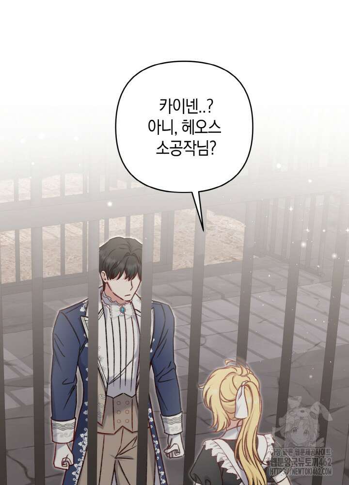 조연 오리는 파혼만을 기다립니다 33화 9