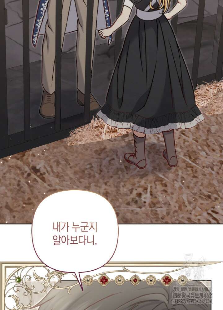 조연 오리는 파혼만을 기다립니다 33화 10