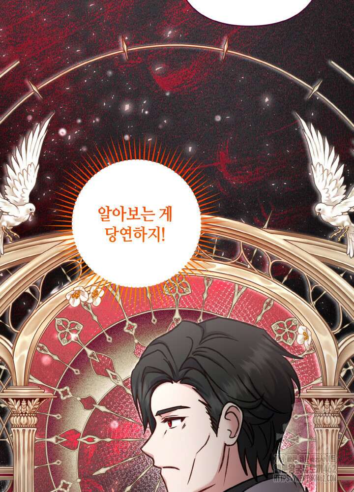 조연 오리는 파혼만을 기다립니다 33화 12