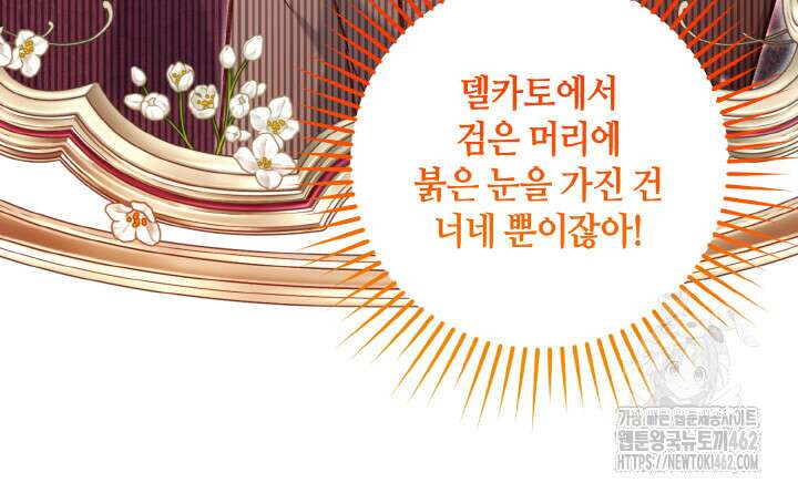 조연 오리는 파혼만을 기다립니다 33화 14