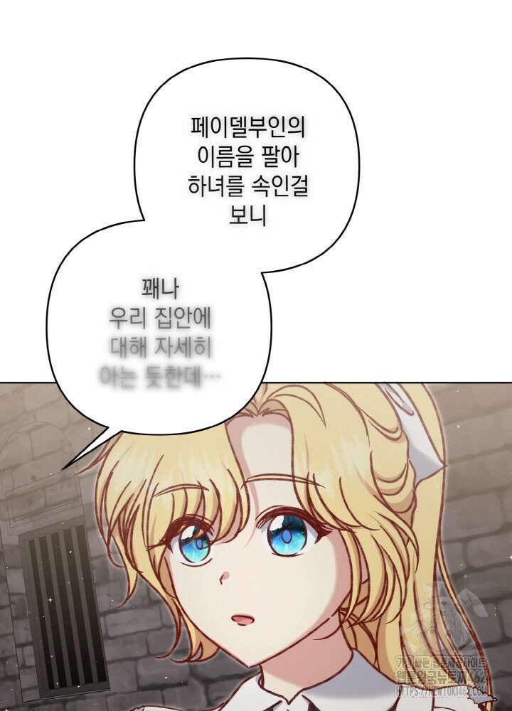 조연 오리는 파혼만을 기다립니다 33화 15