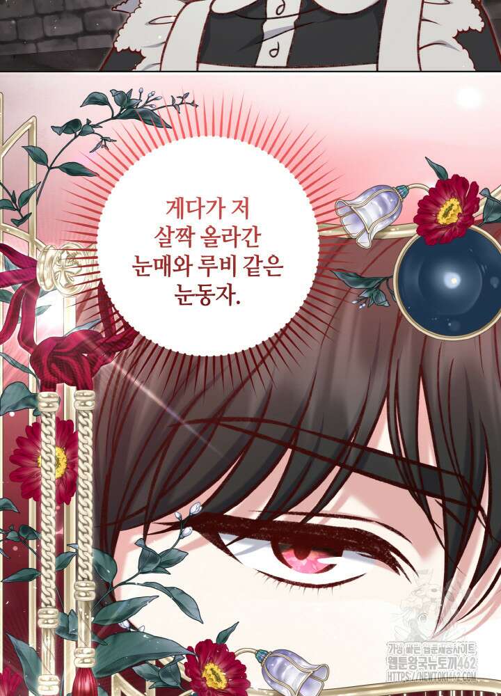 조연 오리는 파혼만을 기다립니다 33화 16