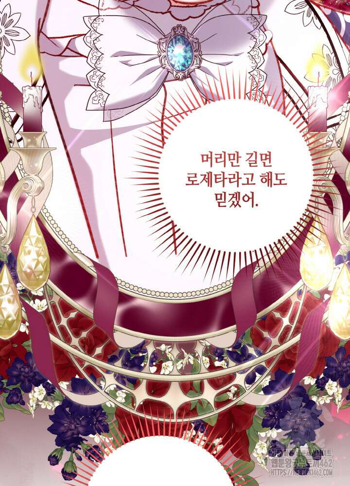 조연 오리는 파혼만을 기다립니다 33화 18