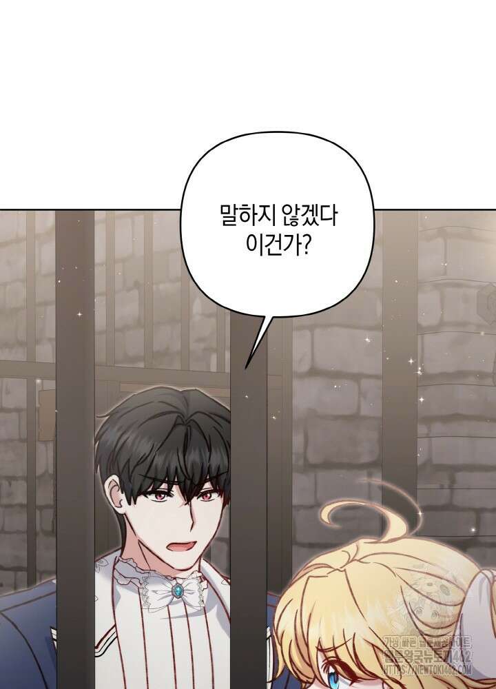조연 오리는 파혼만을 기다립니다 33화 20