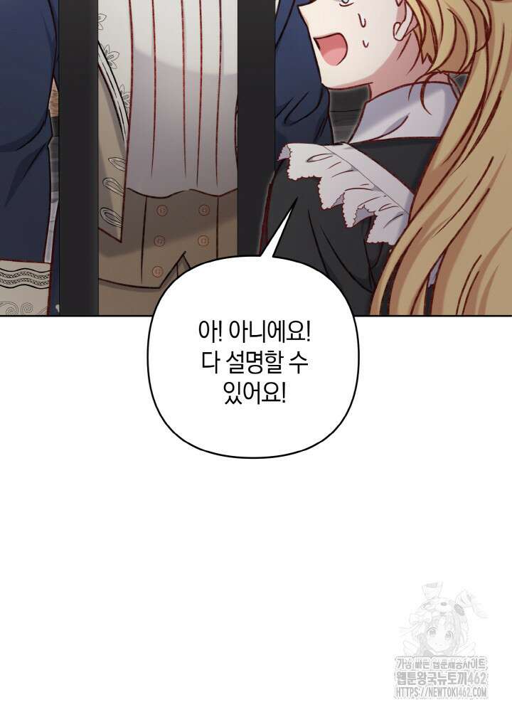 조연 오리는 파혼만을 기다립니다 33화 21