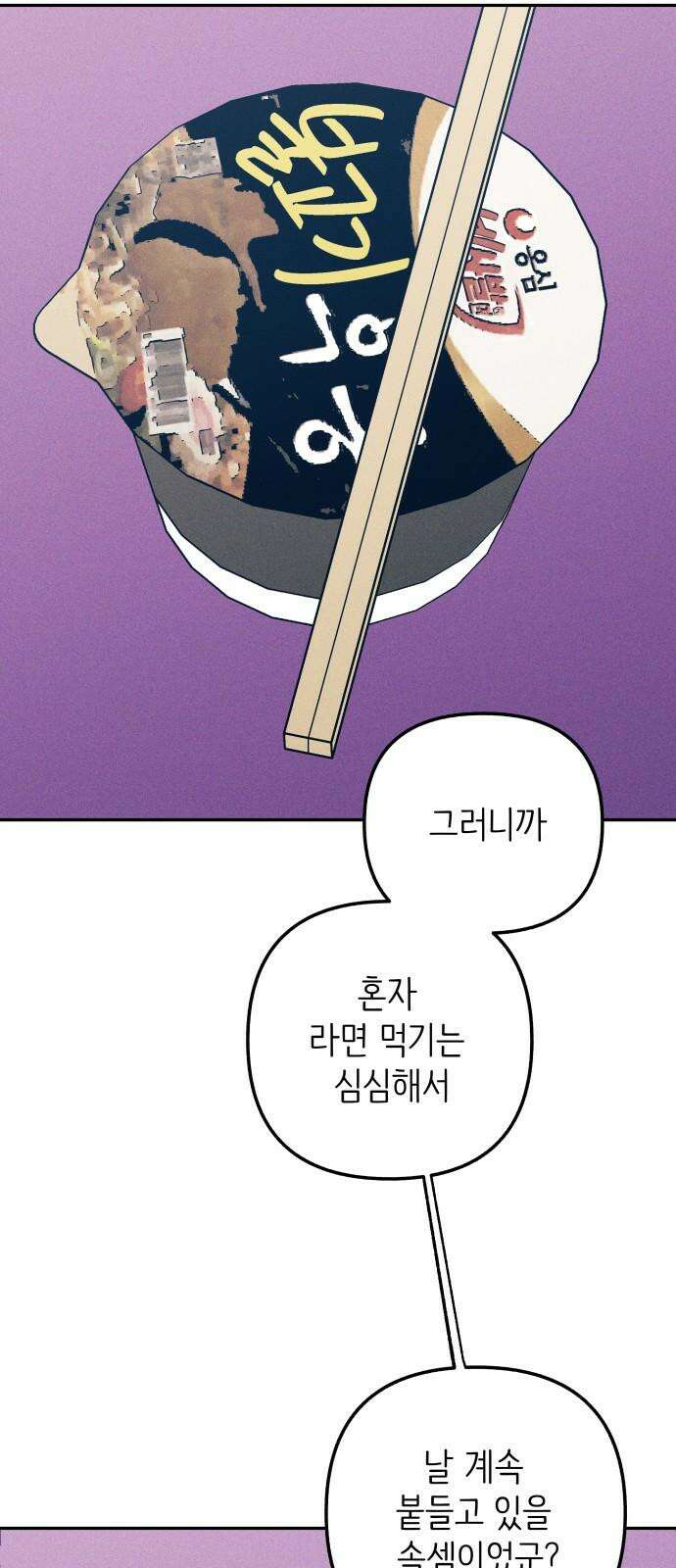 첫사랑은 헤이트 63화 2