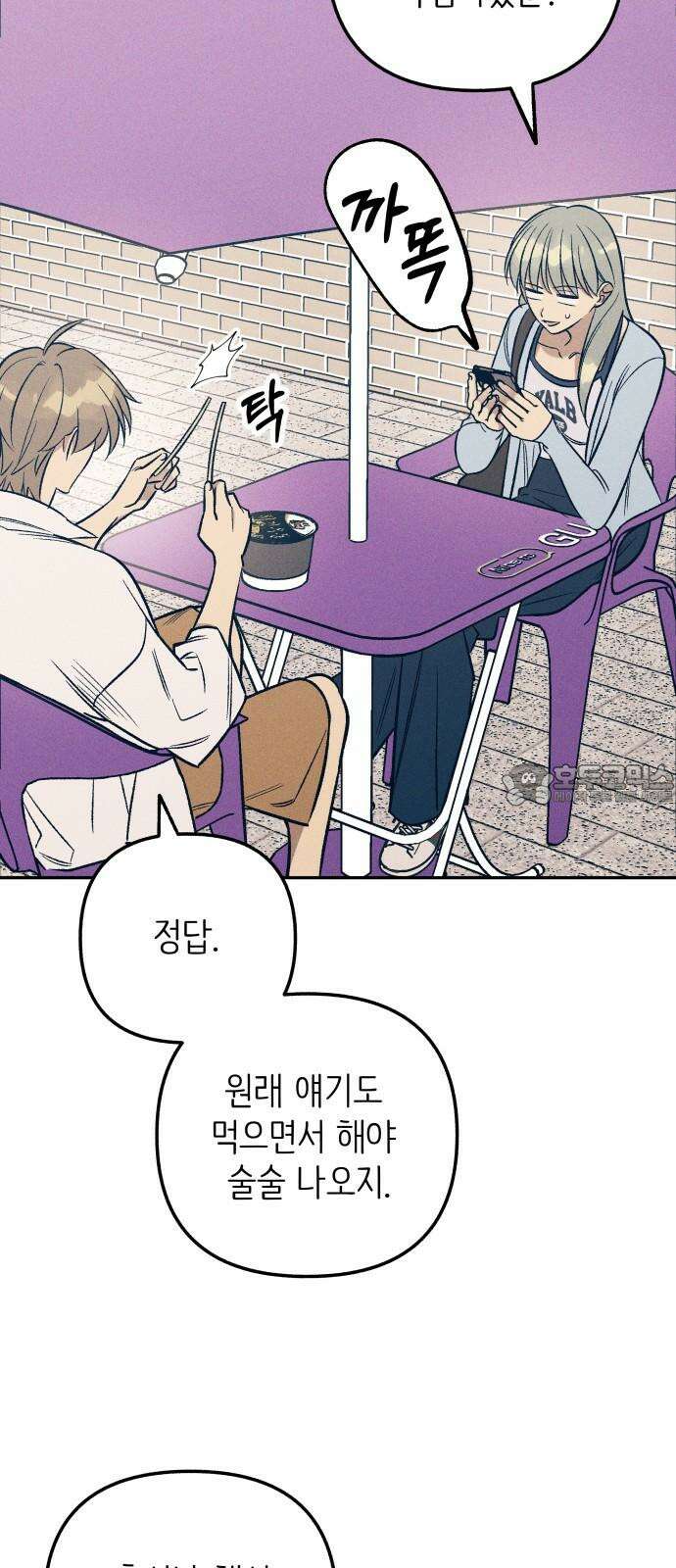 첫사랑은 헤이트 63화 3