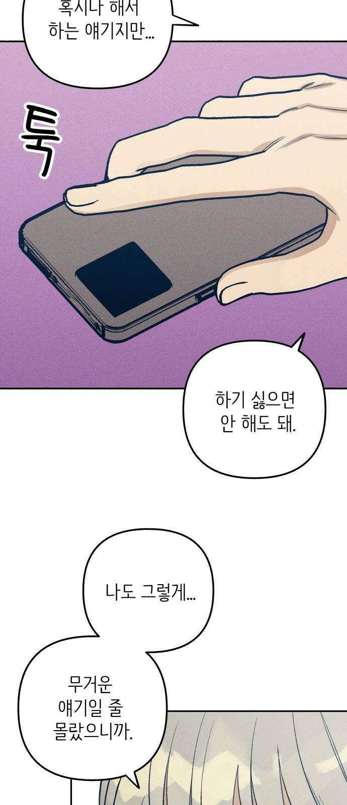 첫사랑은 헤이트 63화 4
