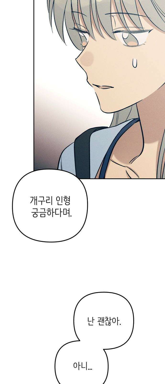 첫사랑은 헤이트 63화 5