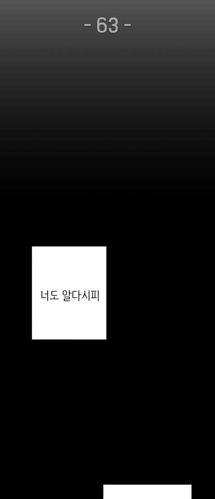 첫사랑은 헤이트 63화 8