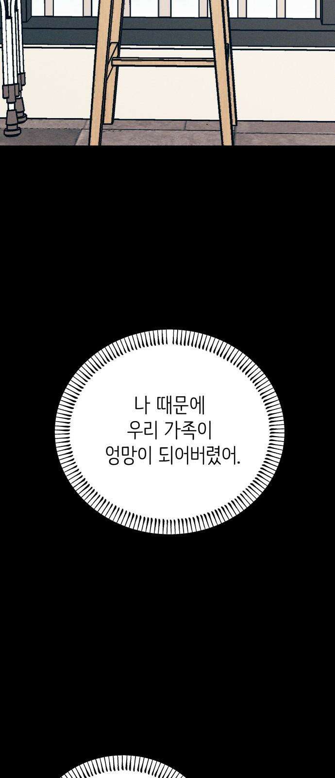 첫사랑은 헤이트 63화 10
