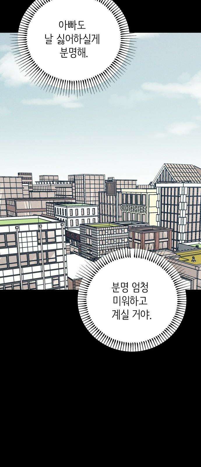 첫사랑은 헤이트 63화 11
