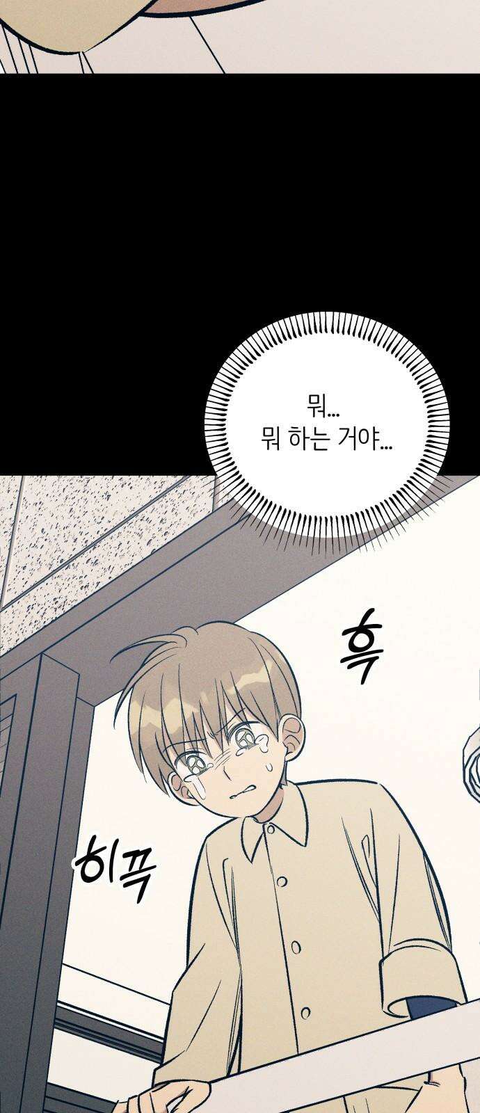 첫사랑은 헤이트 63화 14