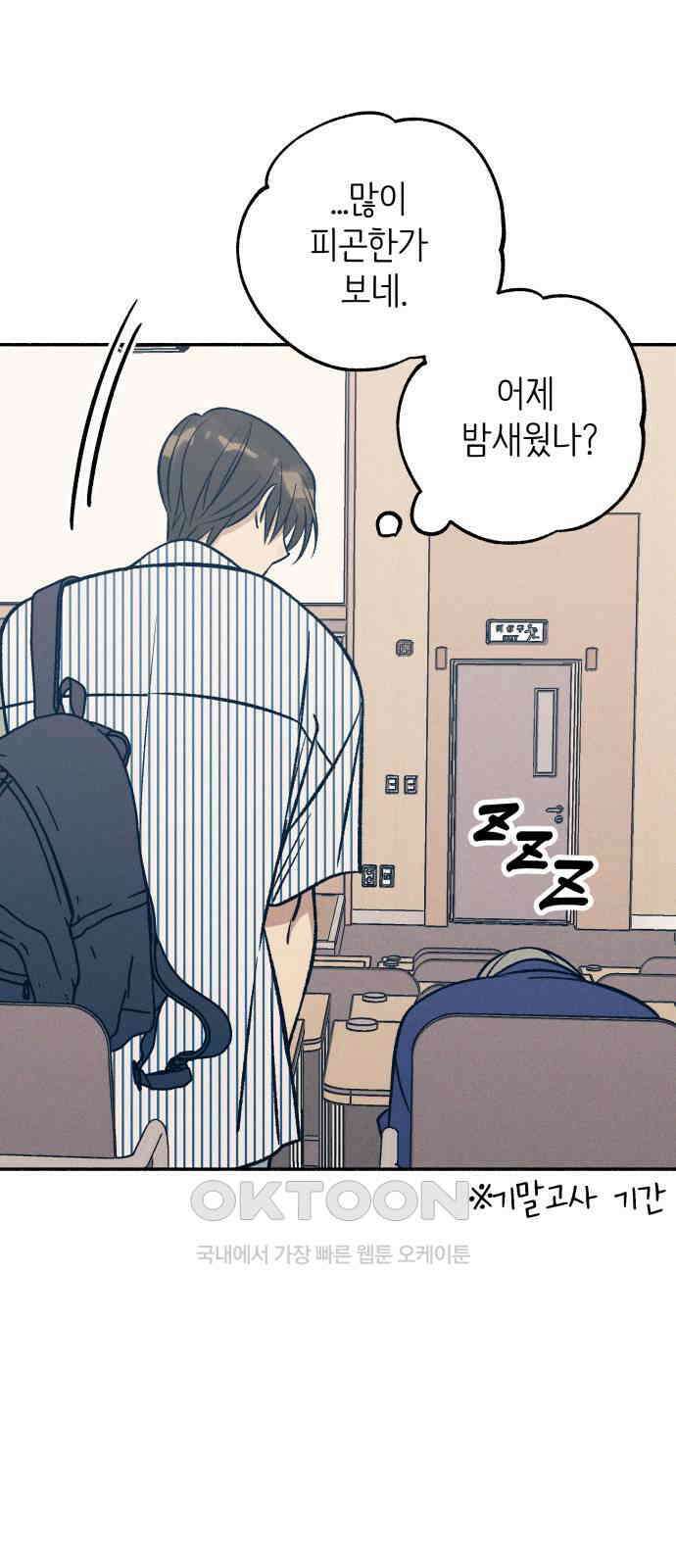 첫사랑은 헤이트 69화 7