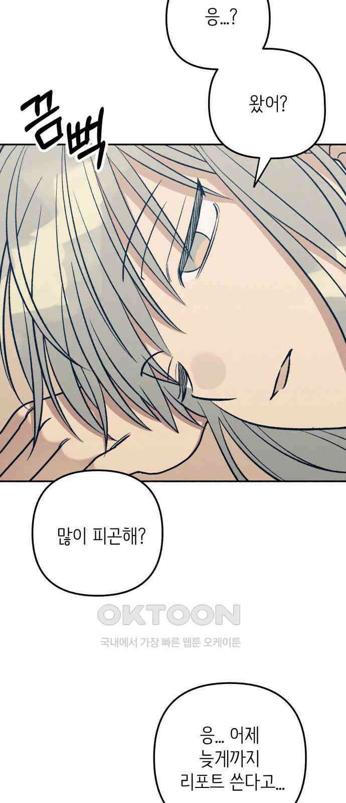 첫사랑은 헤이트 69화 10