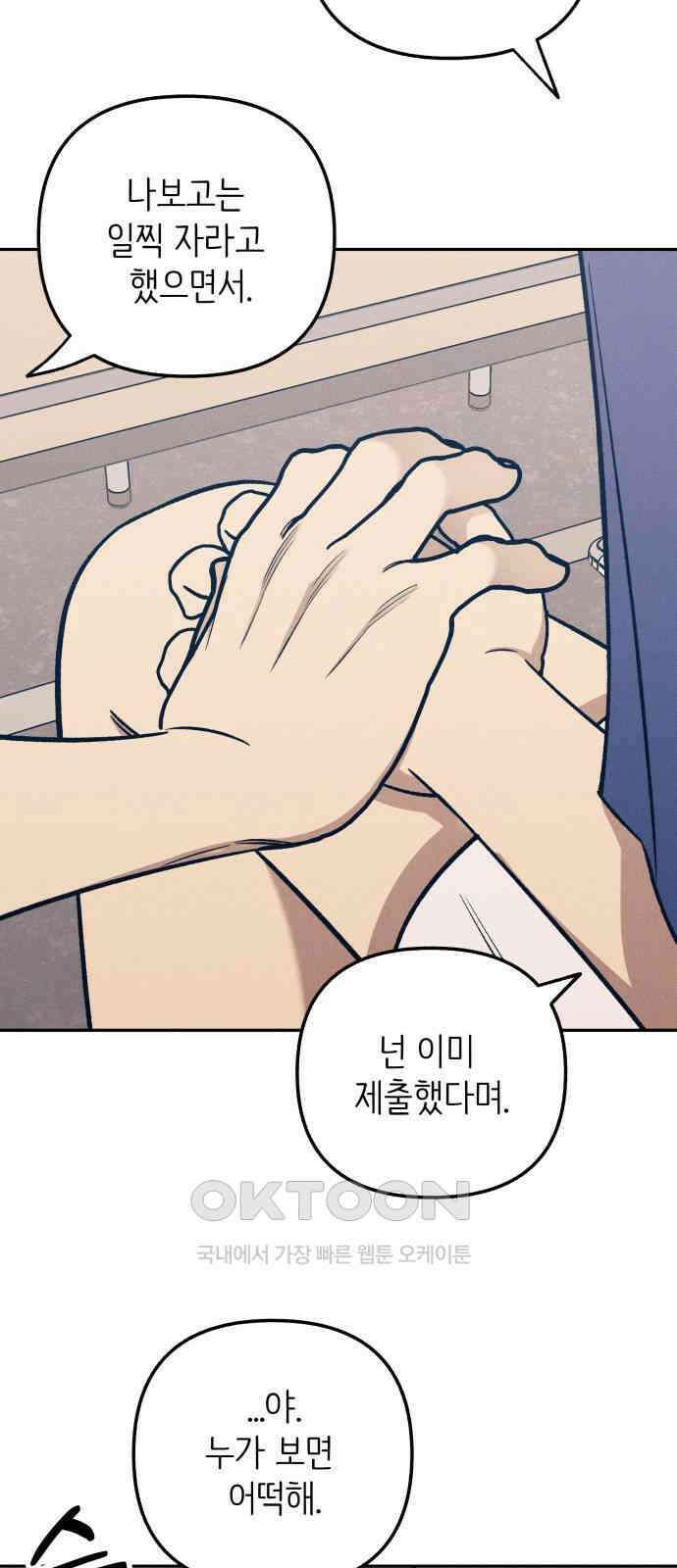 첫사랑은 헤이트 69화 11